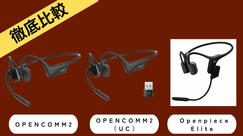 新品未開封】Shokz もったいなく OPENCOMM2 充電コード1つ追加