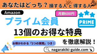 【2025年最新】Amazonプライム会員｜13のお得な特典とは？メリット・デメリットも詳しく紹介！ 