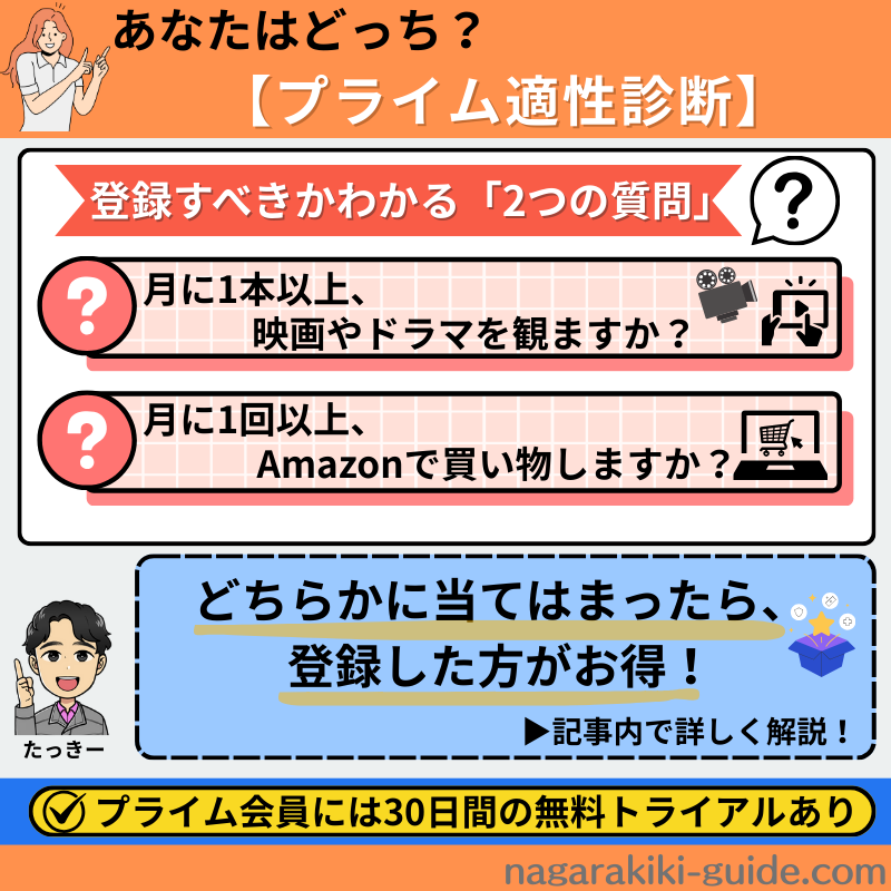 プライム適性診断
