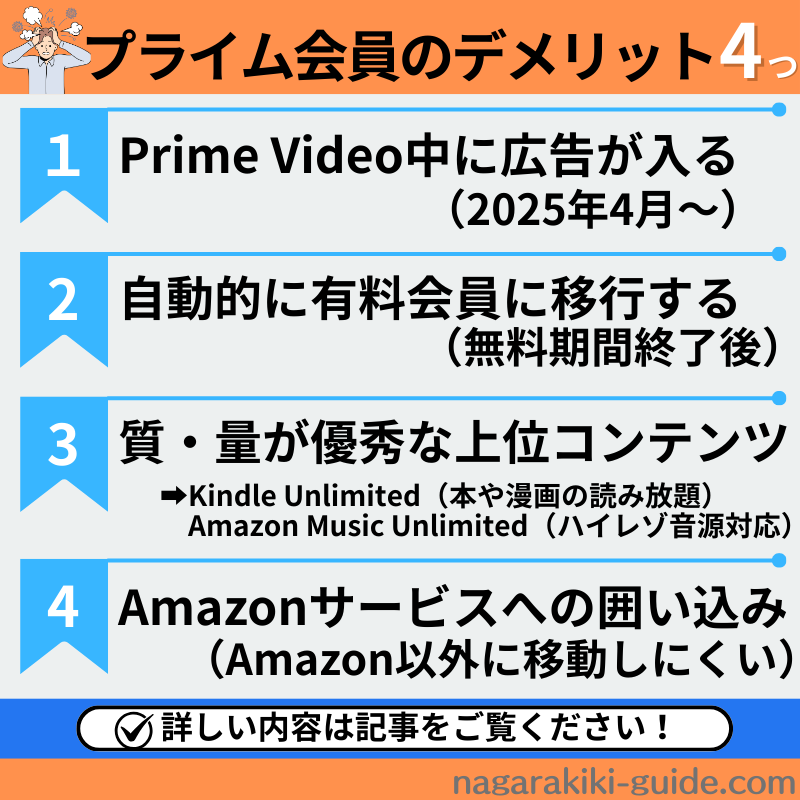 プライム会員のデメリット4選