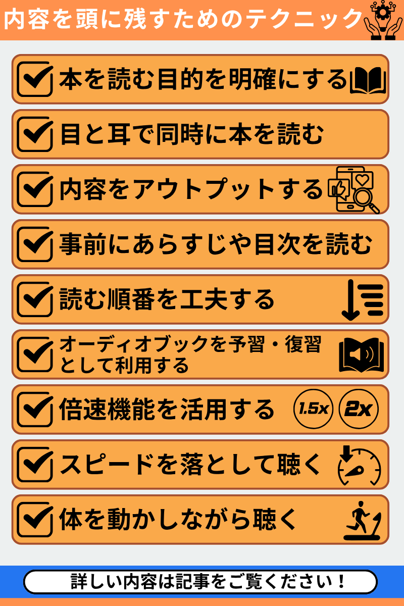 内容を頭に残すためのテクニック