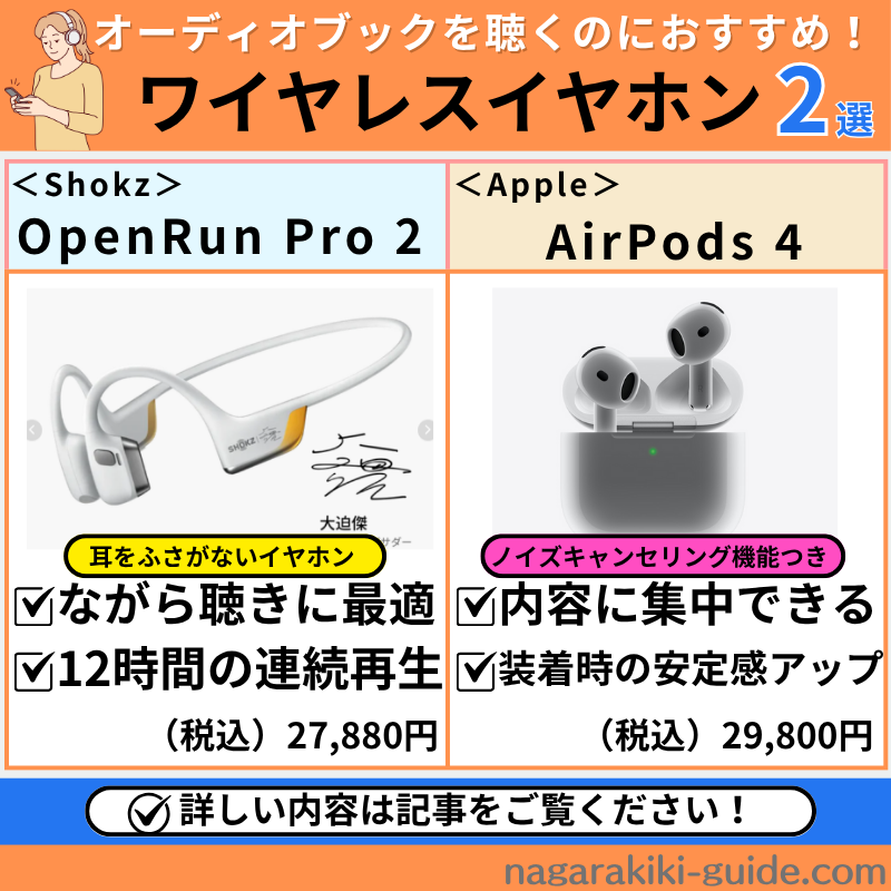 オーディオブックにおすすめのイヤホン