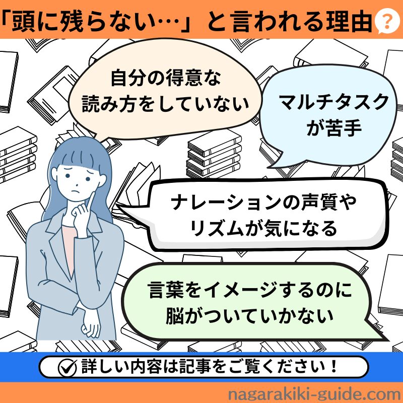 オーディオブックが頭に残らないと言われる理由