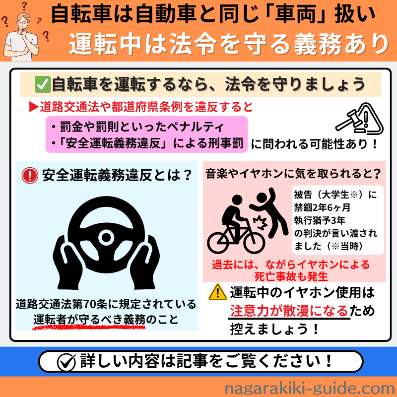 自転車を運転するときの注意事項