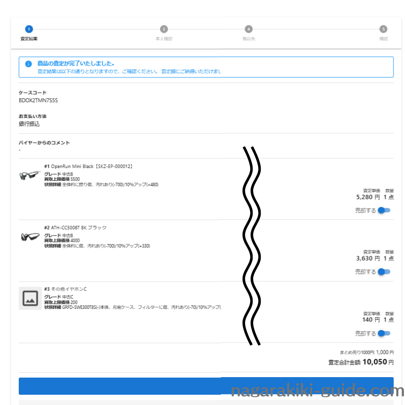 買取査定額の詳細