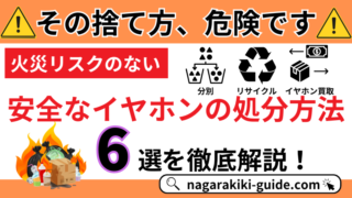 【知らないと損】イヤホンの捨て方6選｜「買取」なら安全＆お得に現金化できる！ 