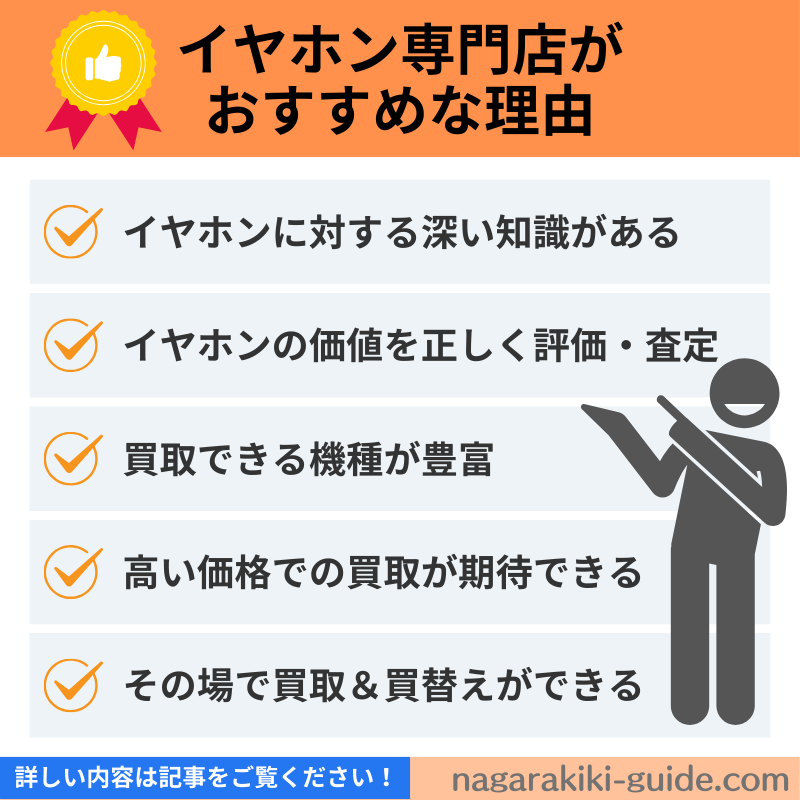 イヤホン専門店がおすすめな理由