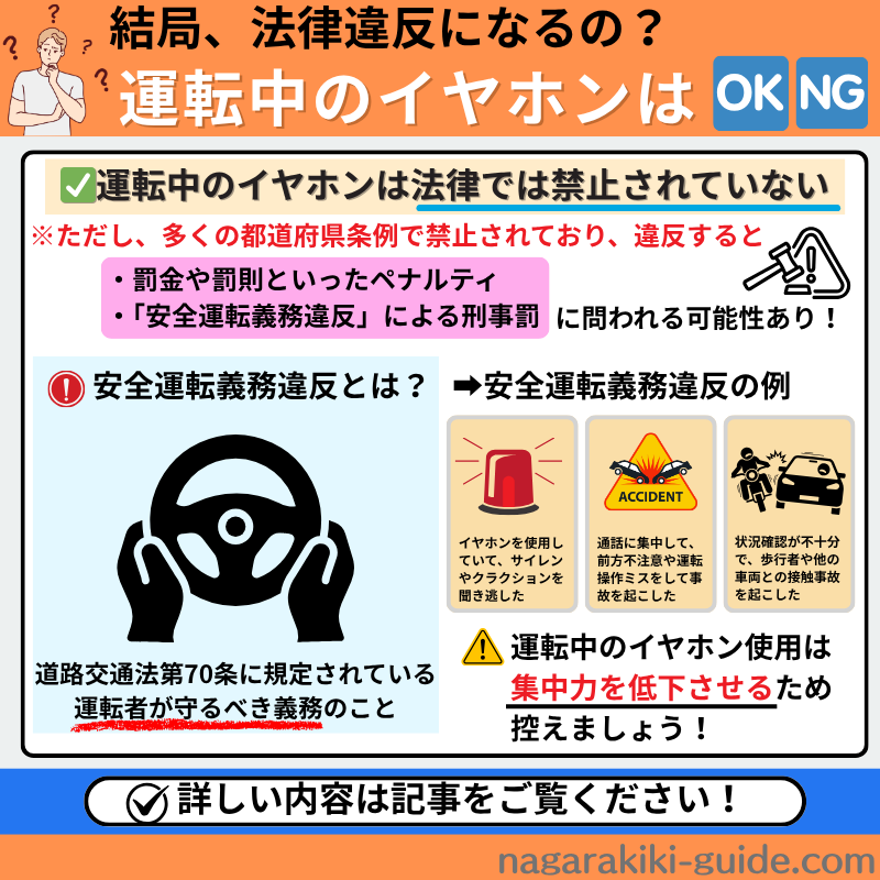運転中のイヤホンはOK？NG？
