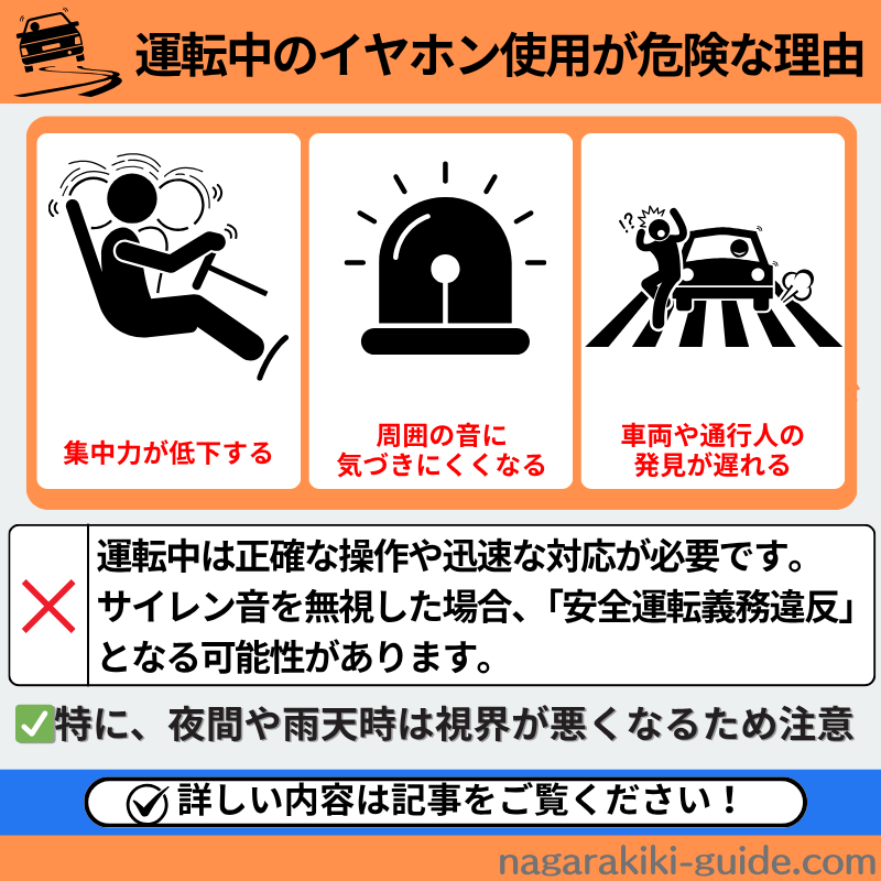 運転中のイヤホン使用が危険な理由