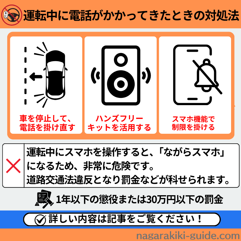 運転中に電話がかかってきたときの対処法